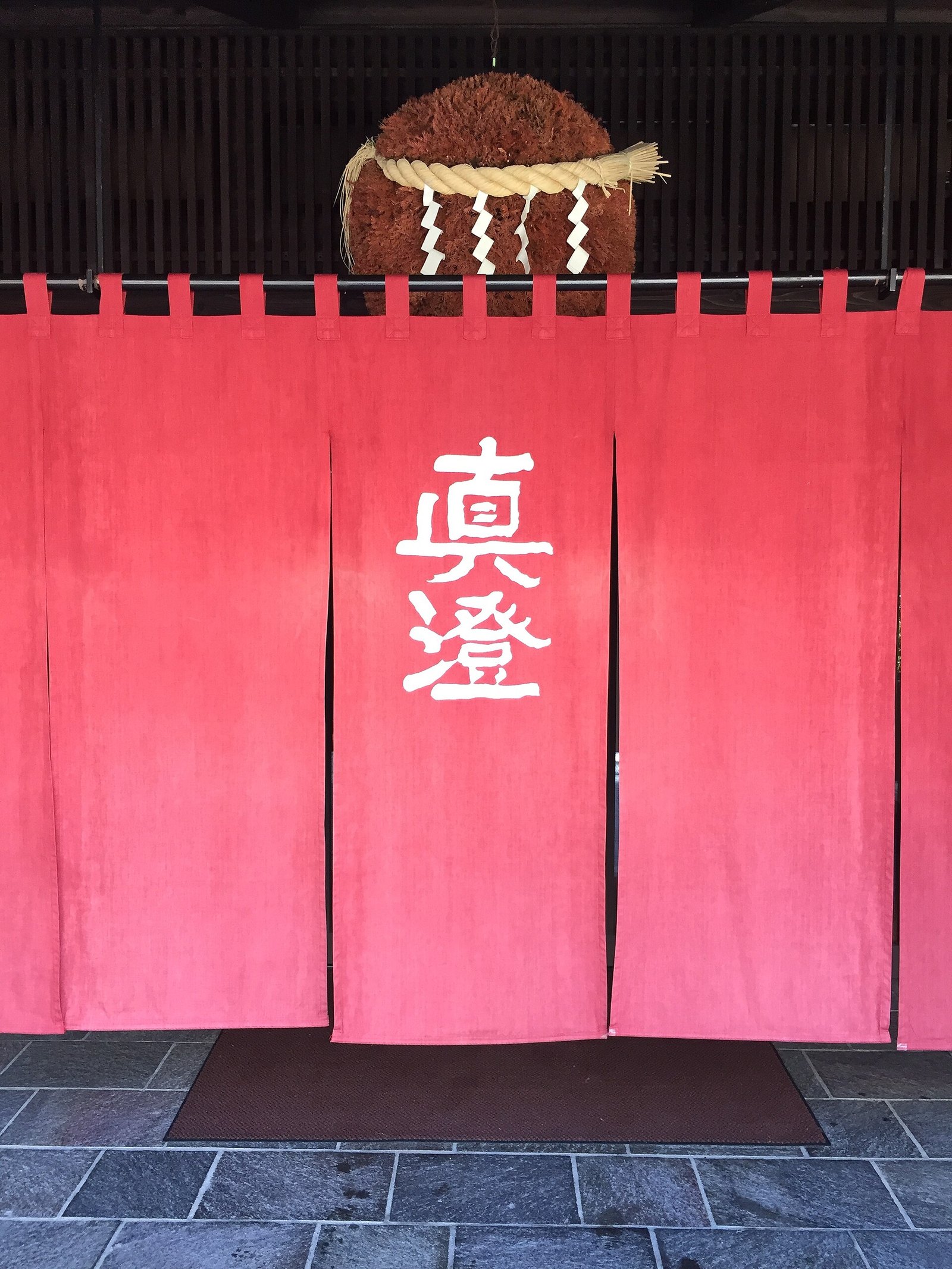杉玉の下に掛かる「真澄」の赤い暖簾