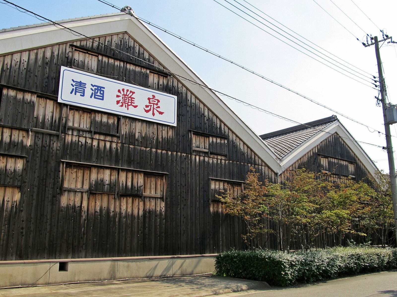 灘五郷に残る黒い板張りの木造酒蔵（泉勇之介商店）