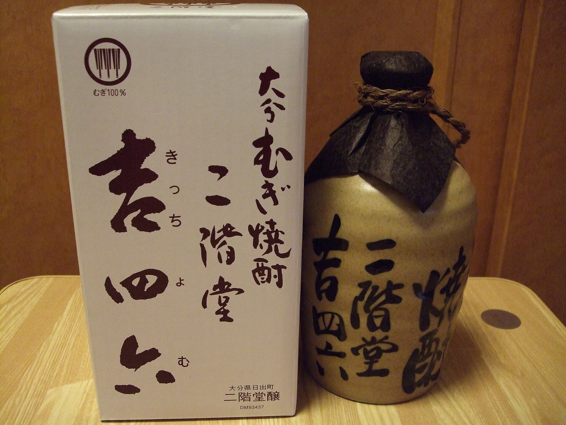 二階堂酒造の麦焼酎「吉四六」の陶器瓶と化粧箱