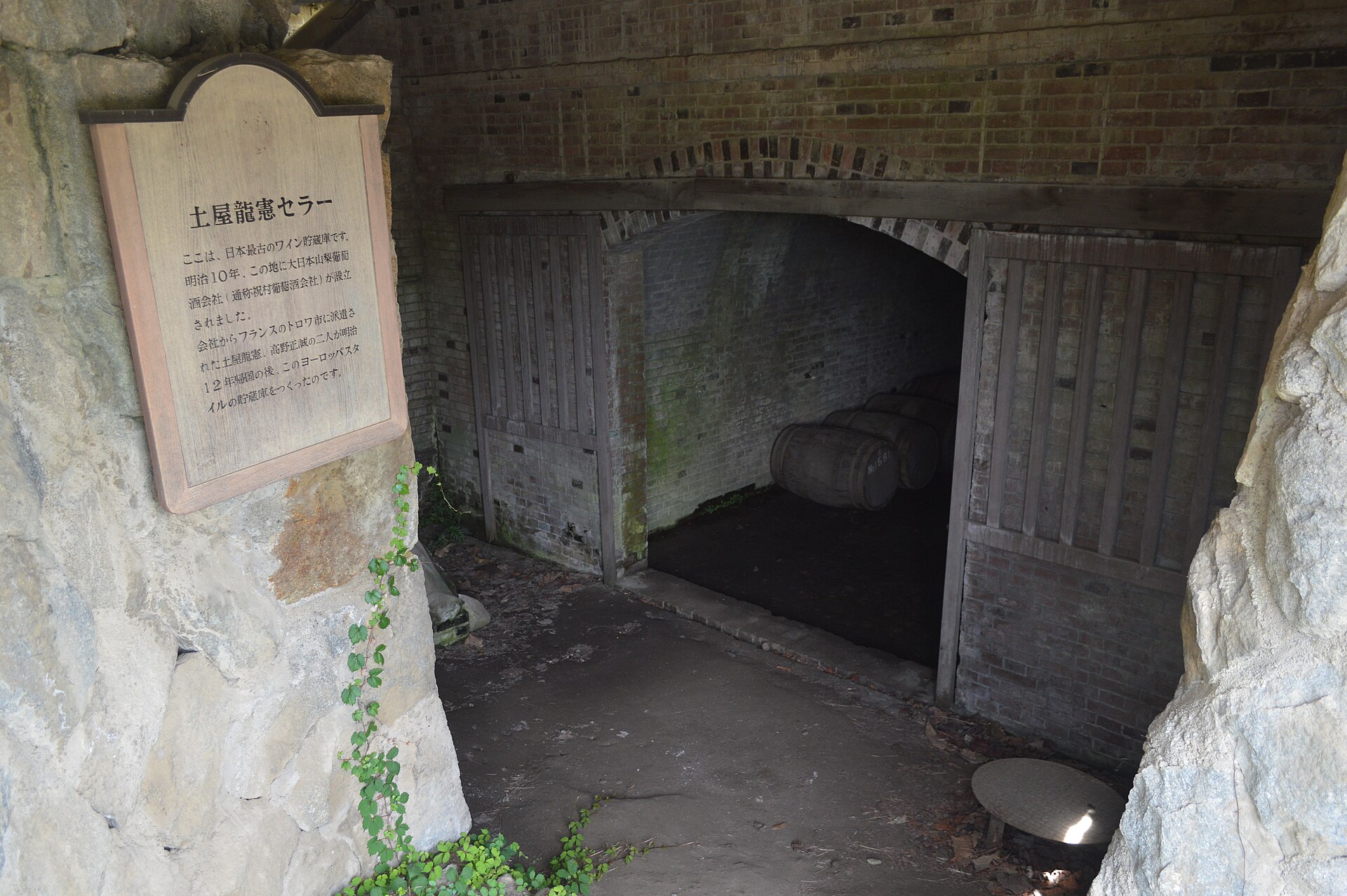 岩をくり抜いた明治期のワイン貯蔵庫「龍憲セラー」の入口
